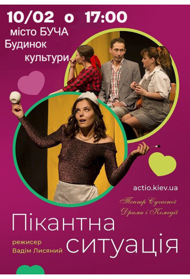 Пікантна ситуація Буча 2024