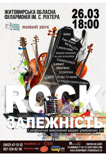 Афіша ROCK залежність, Житомир‎ - 2024-03-26 18:00:00