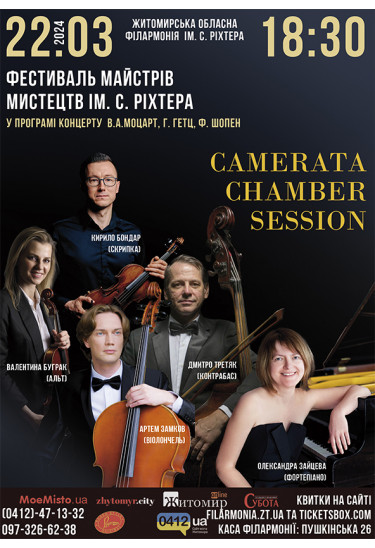 Афіша Фестиваль майстрів мистецтв ім. С. Ріхтера. Camerata Chamber Session., Житомир‎ - 2024-03-22 18:30:00