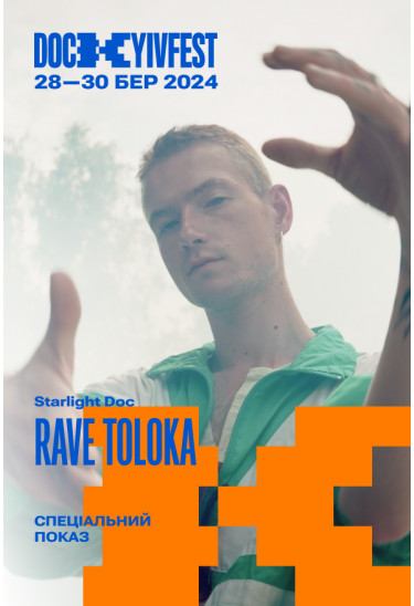 "Рейв Толока", StarlightDoc Київ 2024
