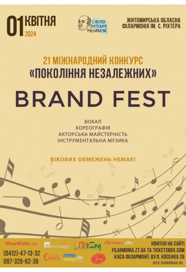 Афіша Фестиваль "Покоління незалежних", Житомир‎ - 2024-04-01 18:30:00