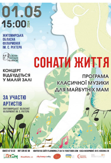 Афіша Програма класичної музики для майбутніх мам "Сонати життя", Житомир‎ - 2024-05-01 15:00:00