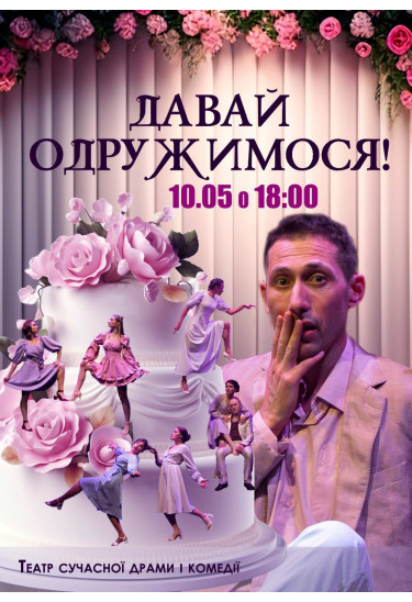 Давай одружимося! Лубни 2024