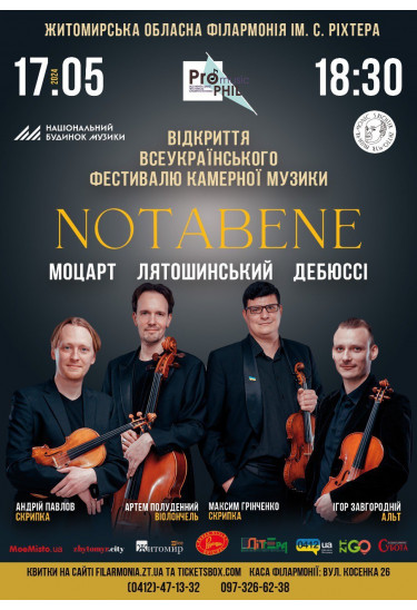 Афіша Концерт квартету "NOTABENE" Національного будинку музики, Житомир‎ - 2024-05-17 18:30:00