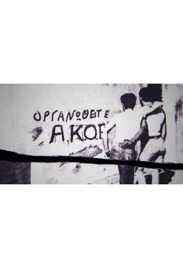 AKOE/AMFI: Історія революції (*Просто спати на їхніх грудях) Київ 2024