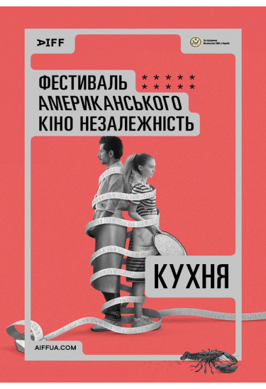 Кухня (La Cocina) Київ 2024