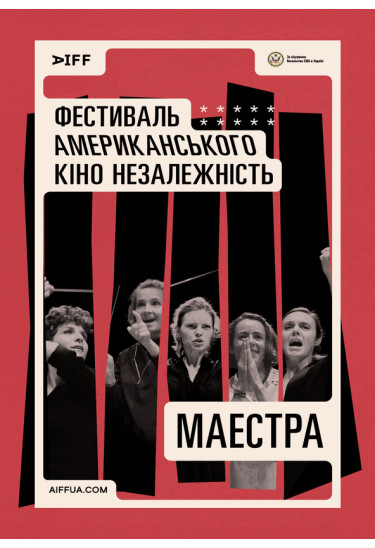 Маестра (Maestra) Київ 2024
