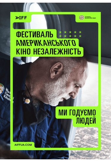 Ми годуємо людей (We Feed People) Київ 2024