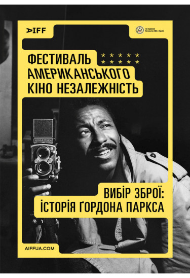 Вибір зброї: історія Ґордона Паркса (A Choice of Weapons: Inspired by Gordon Parks) Київ 2024
