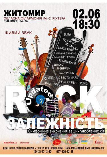 Афіша Акустичний концерт "Rock залежність updated", Житомир‎ - 2024-06-02 18:30:00