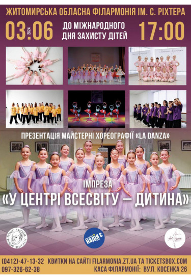 Афіша Імпреза "У центрі всесвіту - дитина", Житомир‎ - 2024-06-03 17:00:00