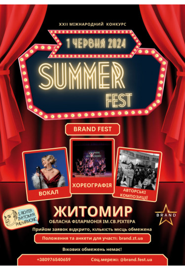 Афіша ХХІІ Міжнародний конкурс, Житомир‎ - 2024-06-01 09:00:00