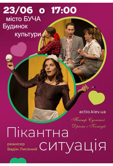 Пікантна ситуація Буча 2024