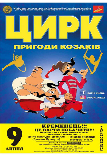 LIGHTS OF KYIV Kremenets 2024
