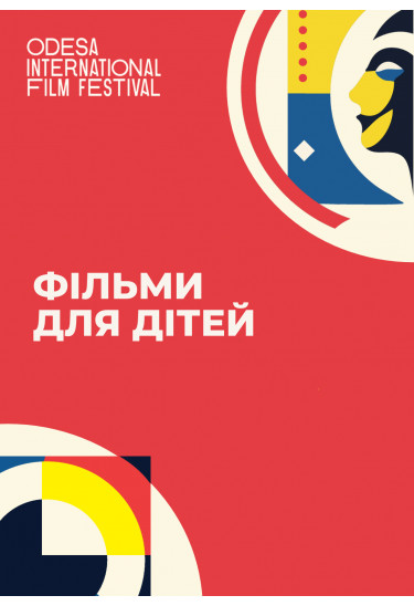 "Ерік Кам’яне Серце", реж. Ільмар Рааґ Київ 2024
