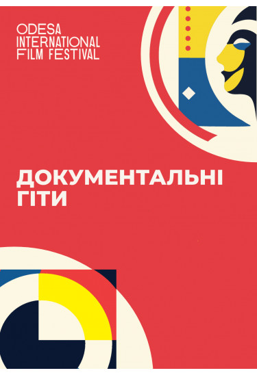 Poster  "Лох Несс: вони створили чудовисько", реж. Джон МакЛаверті, Kyiv - 2024-07-19 10:30:00