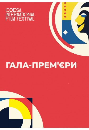 Poster  "Народ проти Космо", реж. Летиція Дош, Kyiv - 2024-07-17 18:45:00