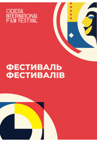 "Прощення", реж. Ален Ґіроуді Київ 2024