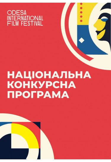 "Сірі бджоли", реж. Дмитро Мойсеєв Київ 2024