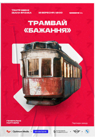 Tram Desire Kyiv 2024