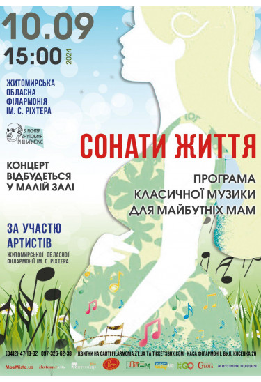 Програма класичної музики для майбутніх мам "Сонати життя" Житомир 2024