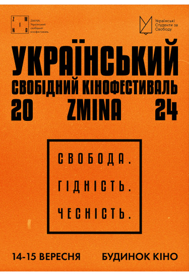 Афіша Лекція "Свобода у кіно" - Станіслав Тарасенко, Київ - 2024-09-15 15:30:00