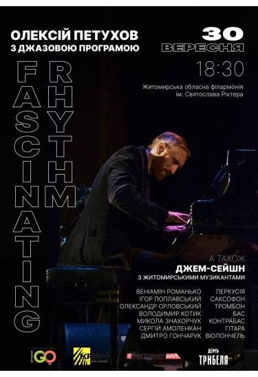 Афіша ОЛЕКСІЙ ПЕТУХОВ з новою джазовою програмою FASCINATING RHYTHM, Житомир‎ - 2024-09-30 18:30:00