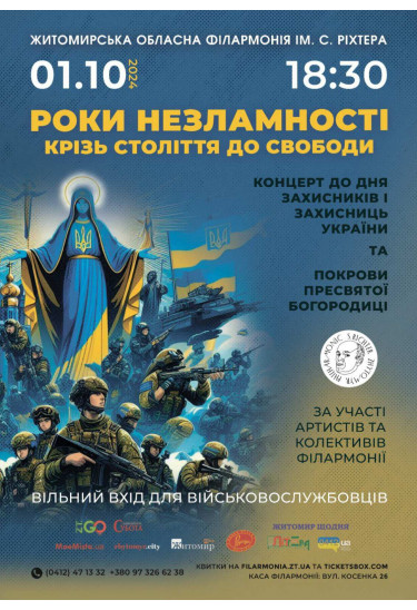Афіша Концерт до Дня Захисників та Захисниць України, Покрови Пресвятої Богородиці "Роки незламності: крізь століття