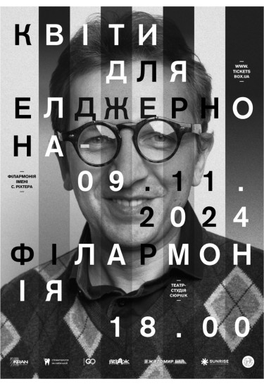 Афіша Моновистава "Квіти для Елджернона", Житомир‎ - 2024-11-10 18:00:00