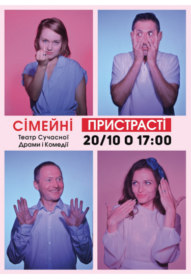 СІМЕЙНІ ПРИСТРАСТІ Буча 2024