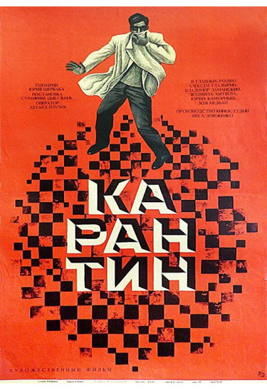 Карантин Київ 2024