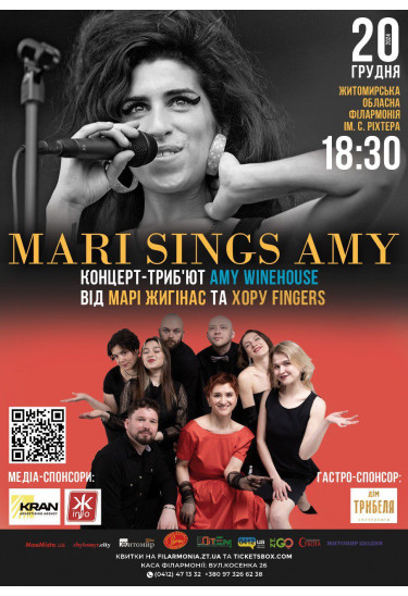 Афіша Концерт-триб'ют AMY WINEHOUSE в Житомирі!, Житомир‎ - 2024-12-20 18:30:00