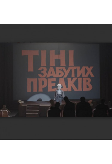 SE Сентиментальна подорож до планети Параджанова / A Sentimental Journey to the Parajanov Planet Киї