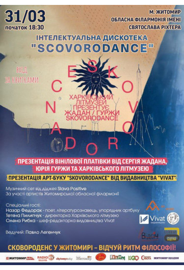 Афіша Інтелектуальна дискотека "SCOVORODENCE", Житомир‎ - 2025-03-31 18:30:00
