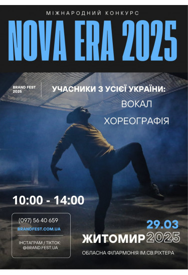 Афіша Міжнародний конкурс "NOVA ERA 2025", Житомир‎ - 2025-03-29 10:00:00