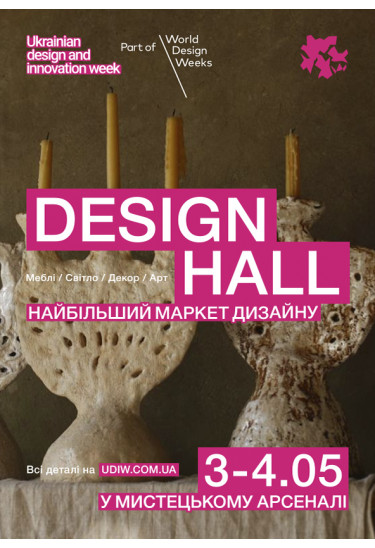 DESIGN HALL Київ 2025