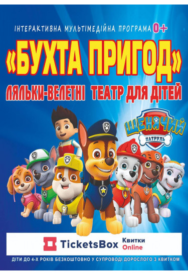 «Бухта Пригод» Боярка 2025