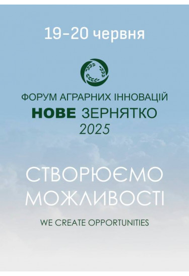 «НОВЕ ЗЕРНЯТКО 2025» Настасів 2025
