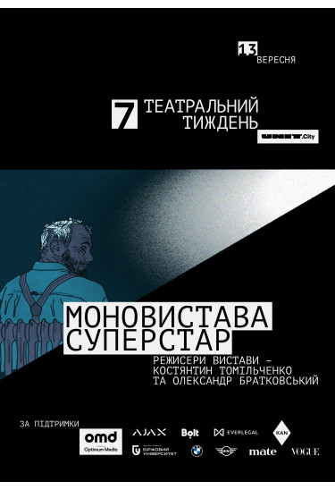 Poster  «Superstar» | One-man show, Kyiv - 2025-09-13 18:00:00