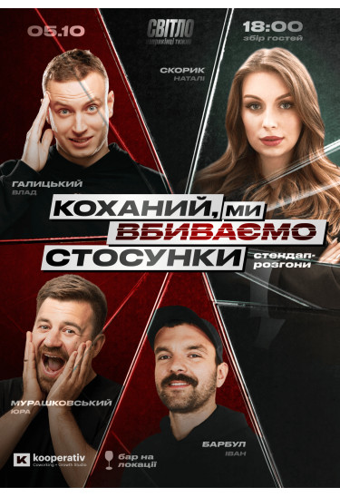НЕДІЛЬНИЙ СТЕНДАП Kyiv 2025