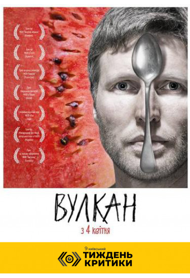 Вулкан Київ 2025