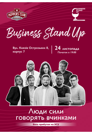 Business Stand Up. Люди сили говорять вчинками Київ 2025