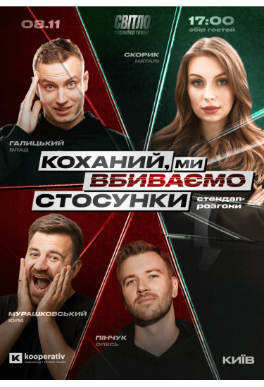 Poster  СТЕНДАП ШОУ на HALLOWEEN, Kyiv - 2025-11-08 17:00:00