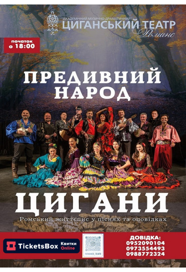 Poster  BEAUTIFUL PEOPLE OF GYPSIES, Kyiv - 2025-11-21 18:00:00