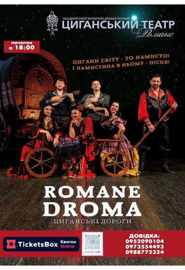 Poster  ROMANO DROME / Gypsy Roads, Kyiv - 2025-11-22 18:00:00