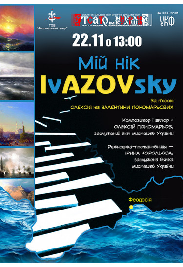 Мій нік IvAZOVsky Херсон 2025