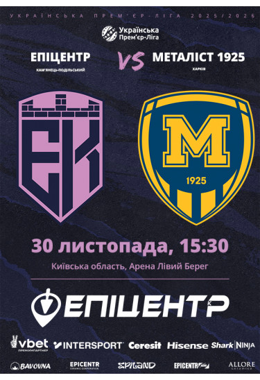 VBET УПЛ 14-й тур. Епіцентр - Металіст 1925 Київ 2025