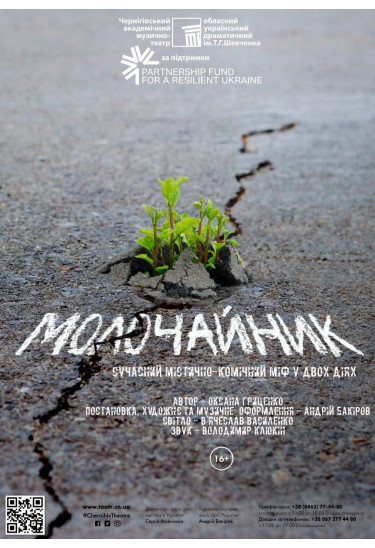 Poster  «MOLOCHAYNIK», Chernigov - 2025-12-05 18:00:00
