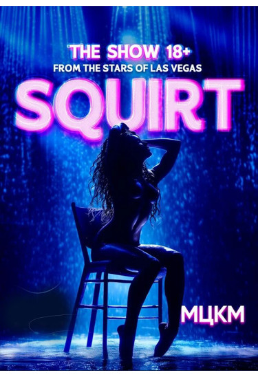 Афіша SQUIRT: The Las Vegas Show, Київ