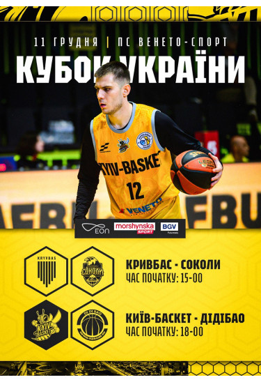 Kryvbas - Kharkivski Sokoly | Kyiv-Basket - DIDIBAO Kyiv 2025
